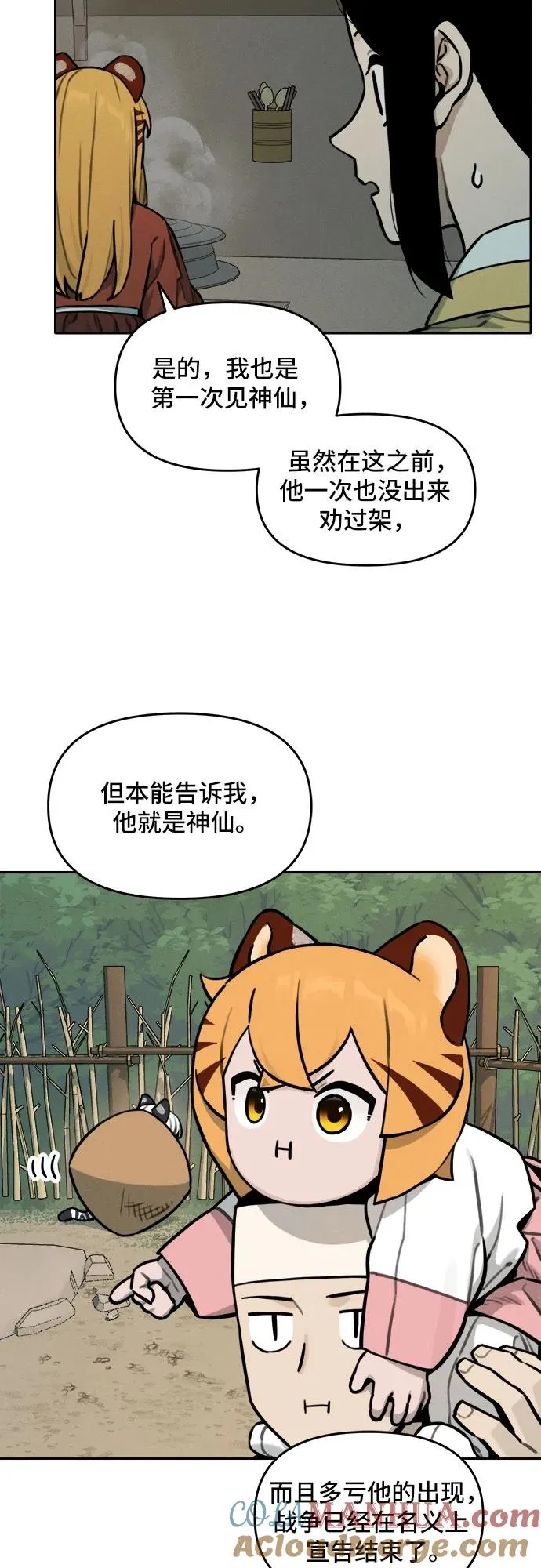[第110话] 米酒的约定（3） 第13页