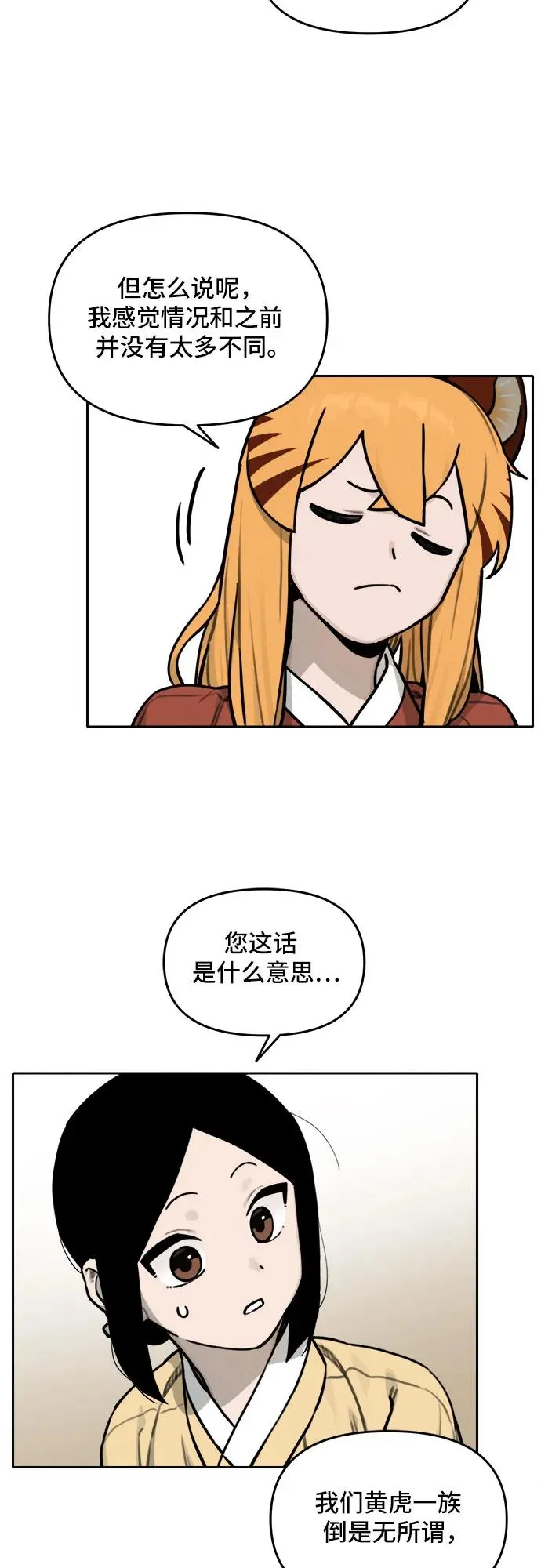 [第110话] 米酒的约定（3） 第14页