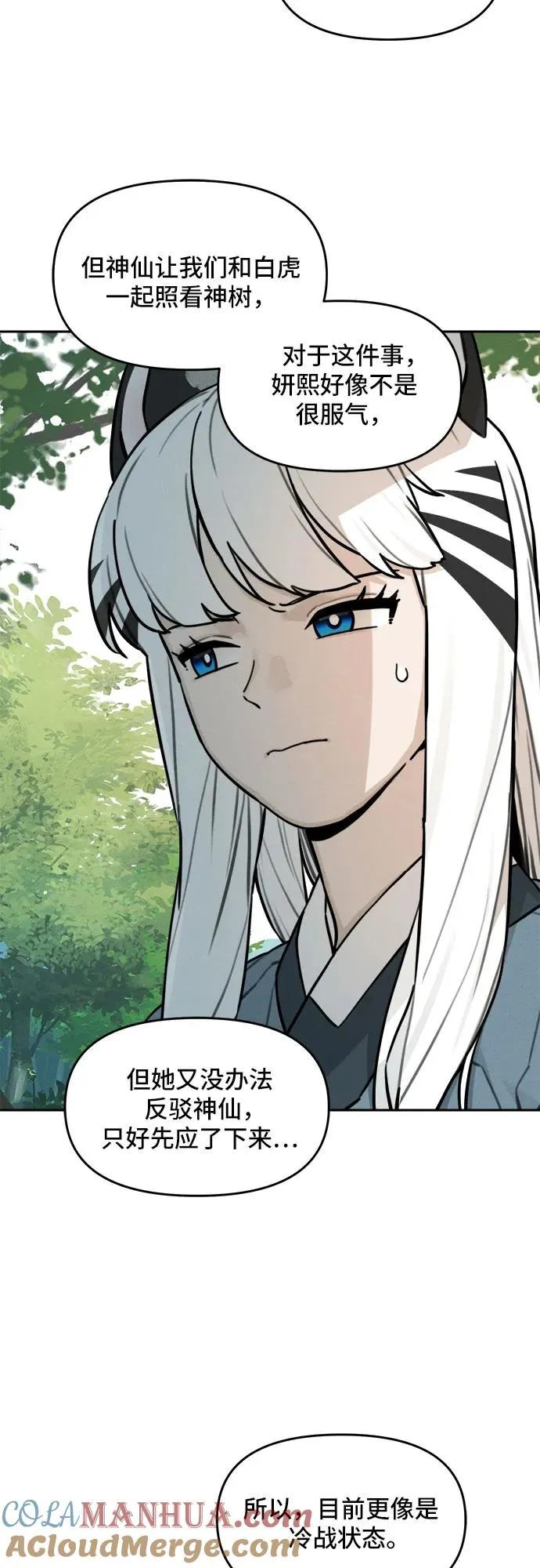 [第110话] 米酒的约定（3） 第15页