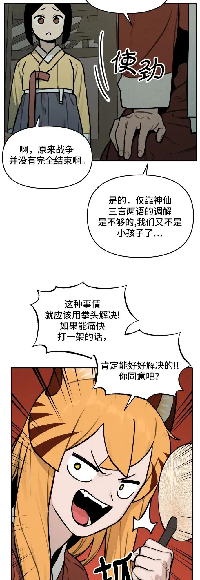 [第110话] 米酒的约定（3） 第16页