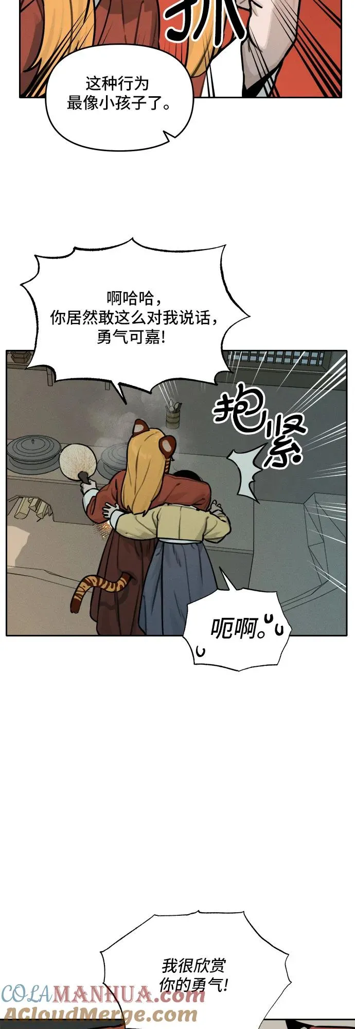 [第110话] 米酒的约定（3） 第17页