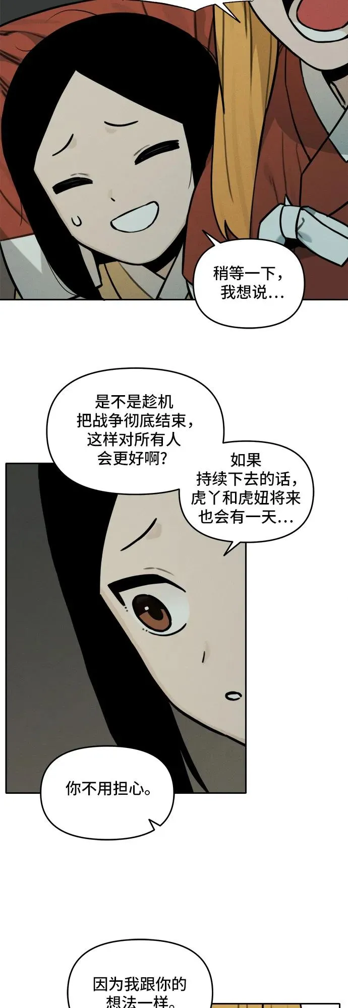 [第110话] 米酒的约定（3） 第18页