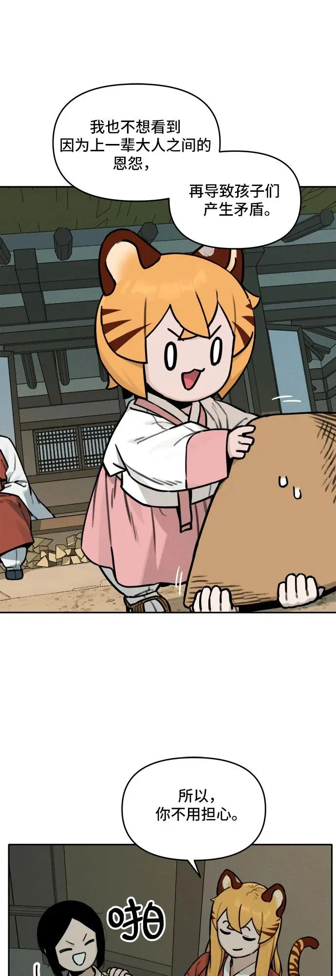 [第110话] 米酒的约定（3） 第20页