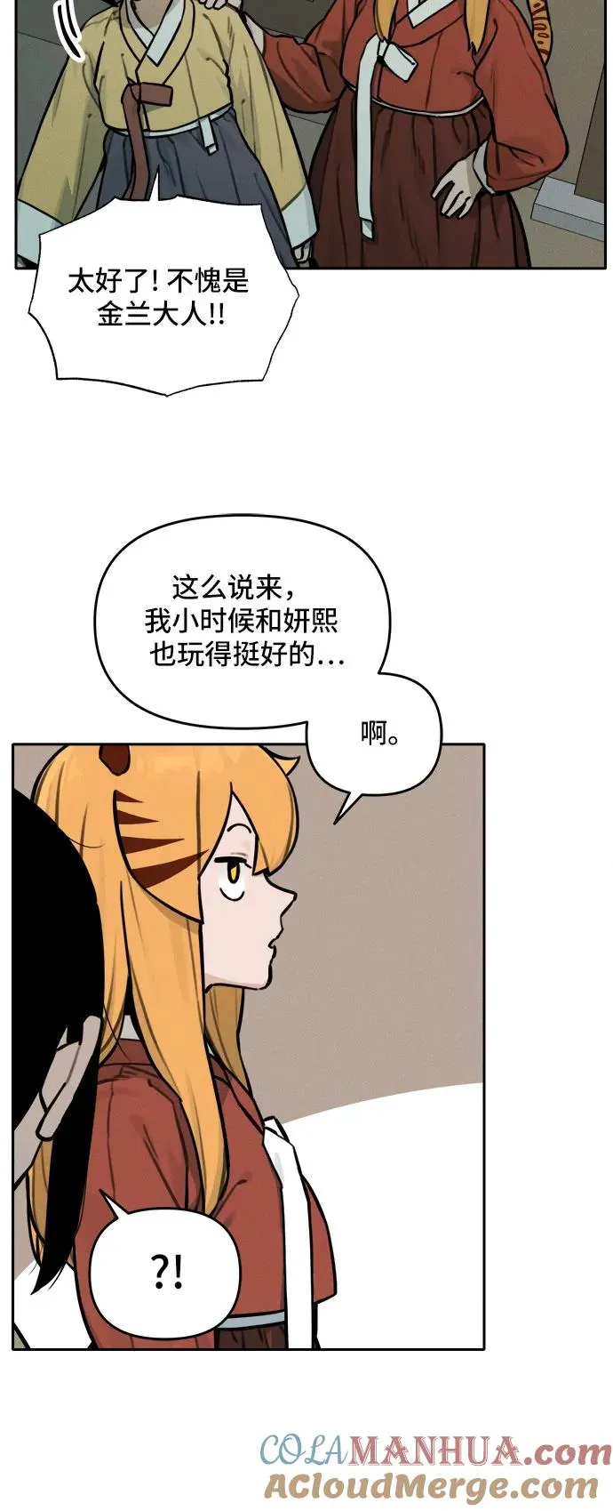 [第110话] 米酒的约定（3） 第21页