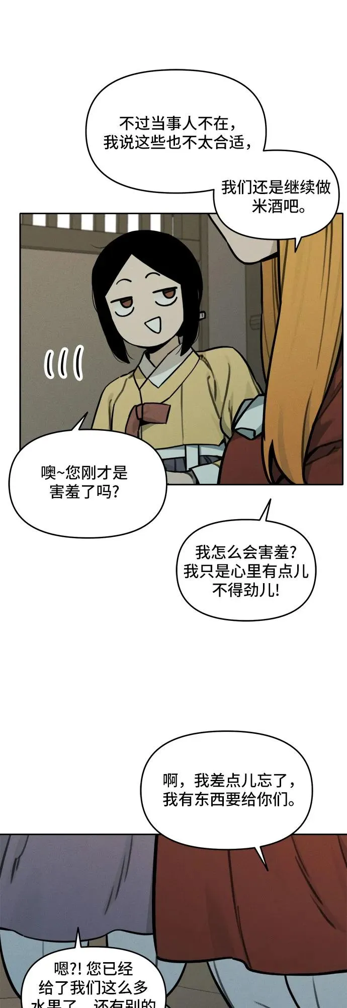 [第110话] 米酒的约定（3） 第22页