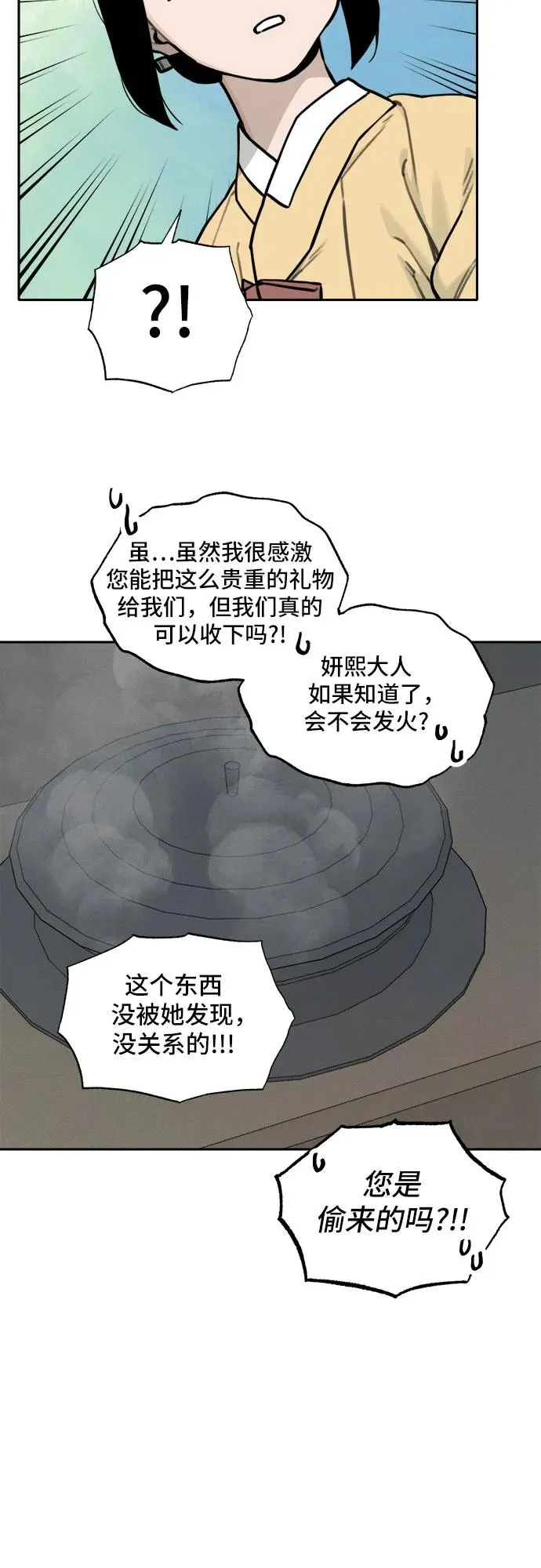 [第110话] 米酒的约定（3） 第24页