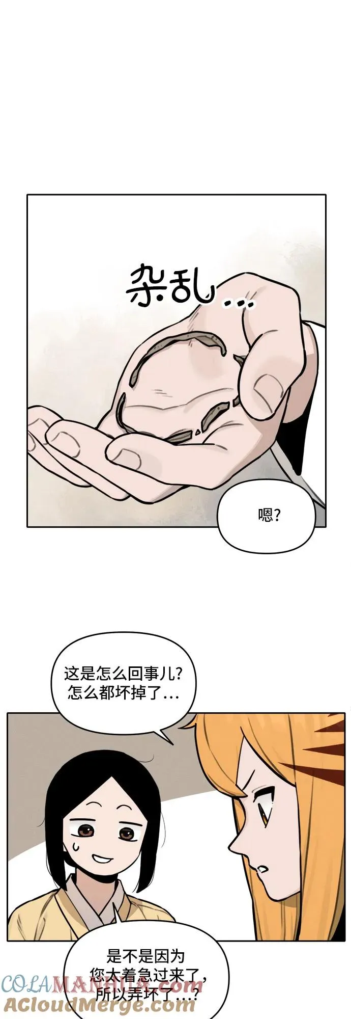 [第110话] 米酒的约定（3） 第25页