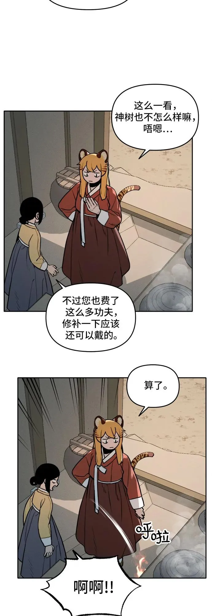 [第110话] 米酒的约定（3） 第26页