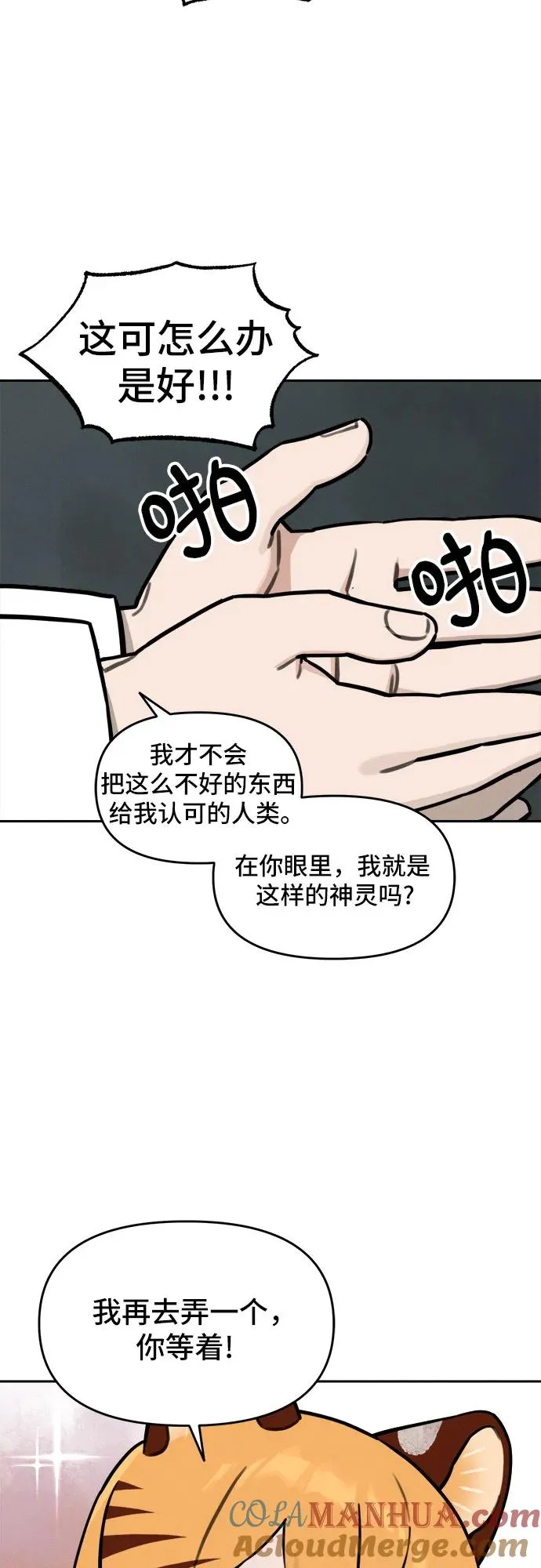 [第110话] 米酒的约定（3） 第27页
