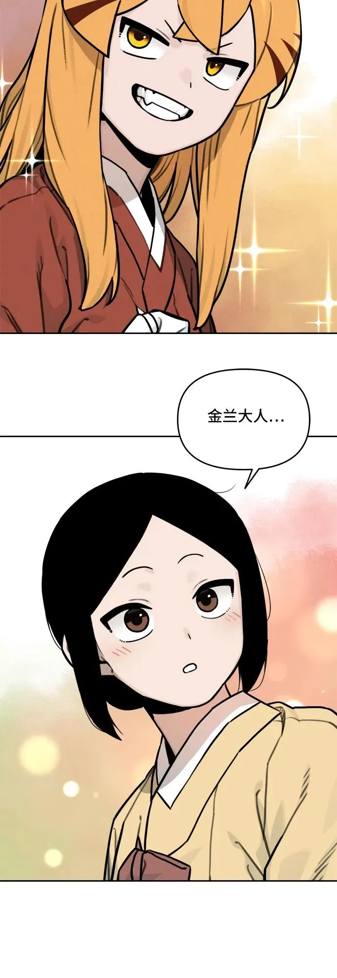 [第110话] 米酒的约定（3） 第28页