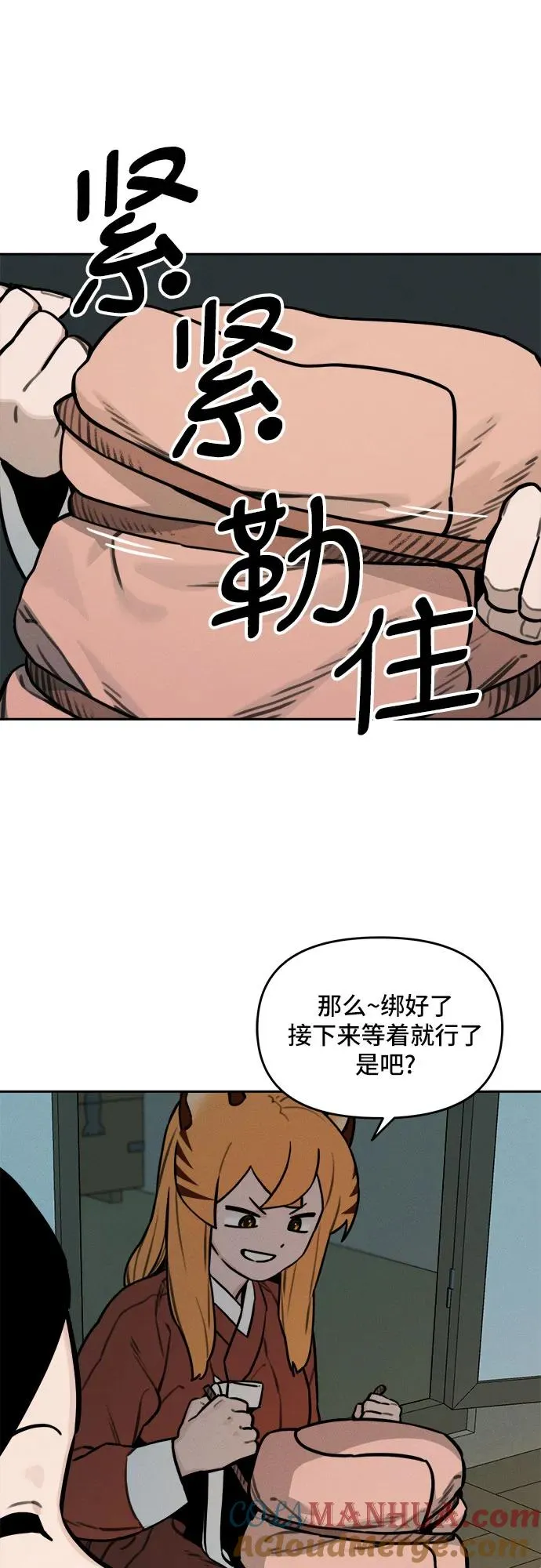 [第110话] 米酒的约定（3） 第31页