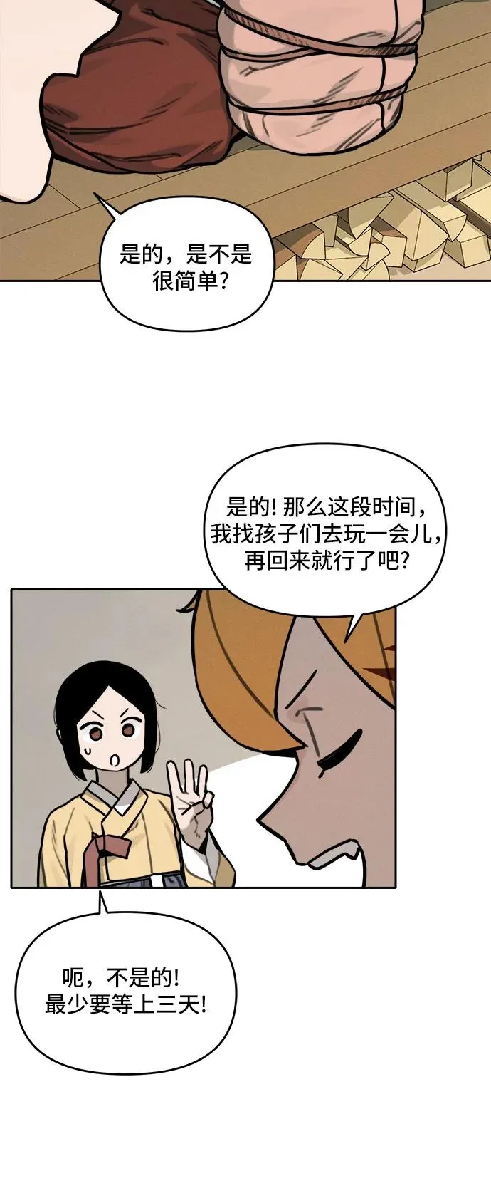 [第110话] 米酒的约定（3） 第32页