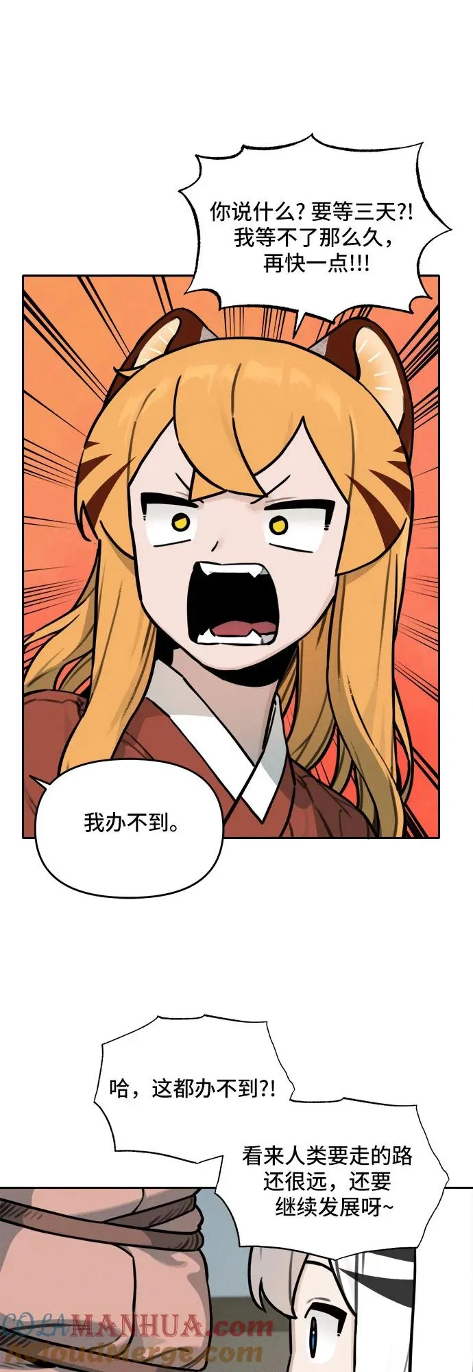 [第110话] 米酒的约定（3） 第33页