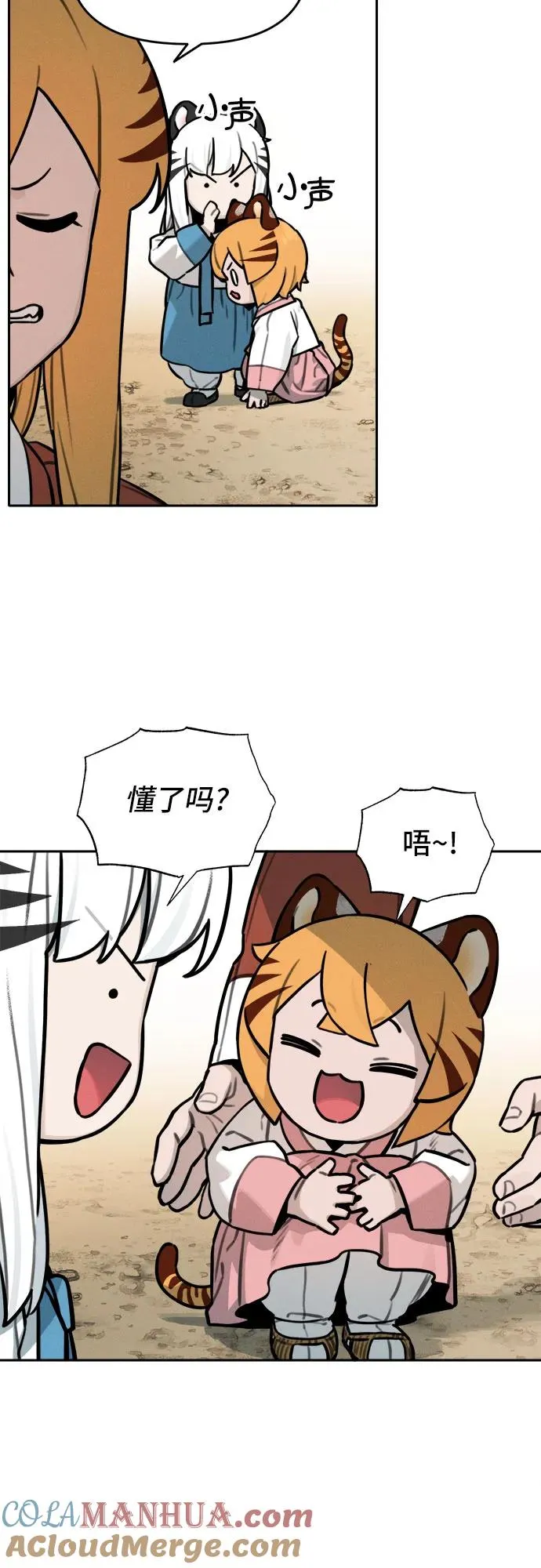 [第110话] 米酒的约定（3） 第35页