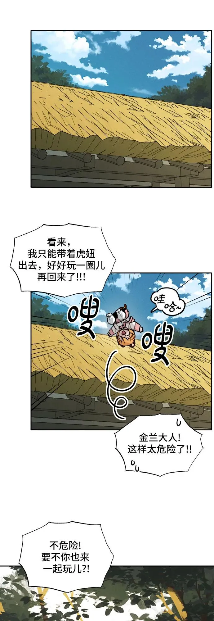 [第110话] 米酒的约定（3） 第36页