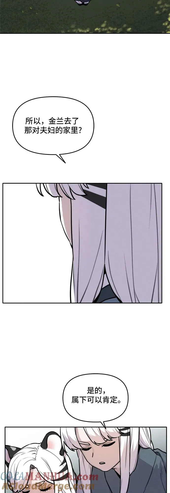 [第110话] 米酒的约定（3） 第39页