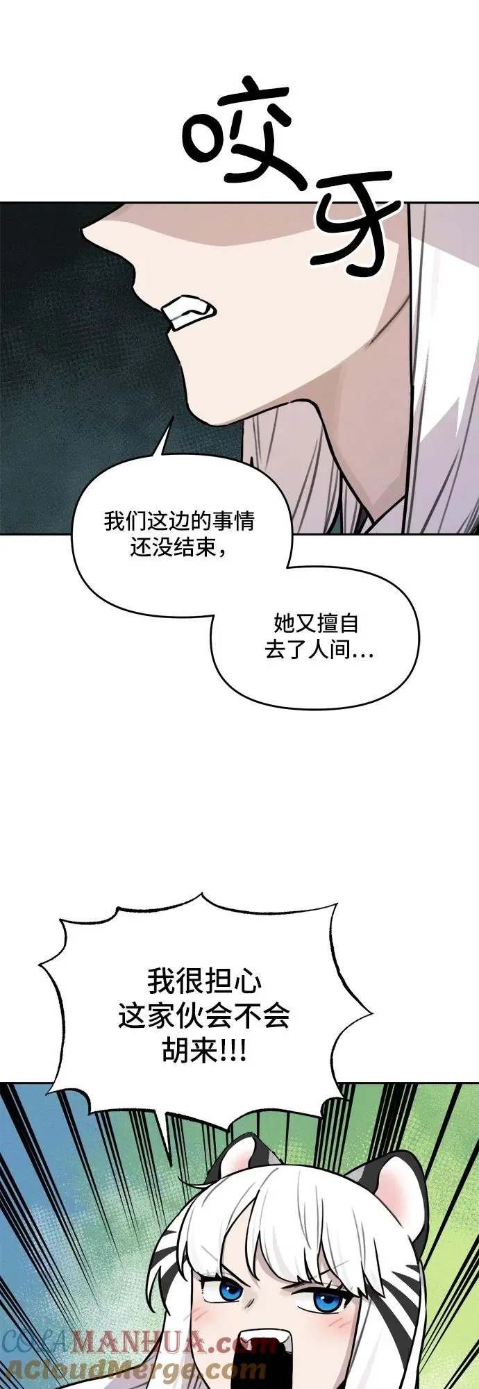[第110话] 米酒的约定（3） 第41页