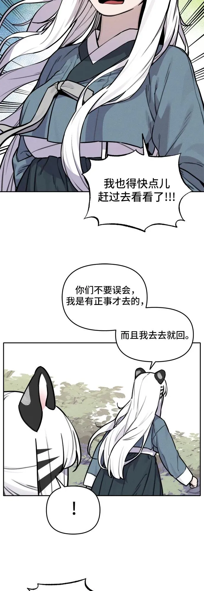 [第110话] 米酒的约定（3） 第42页