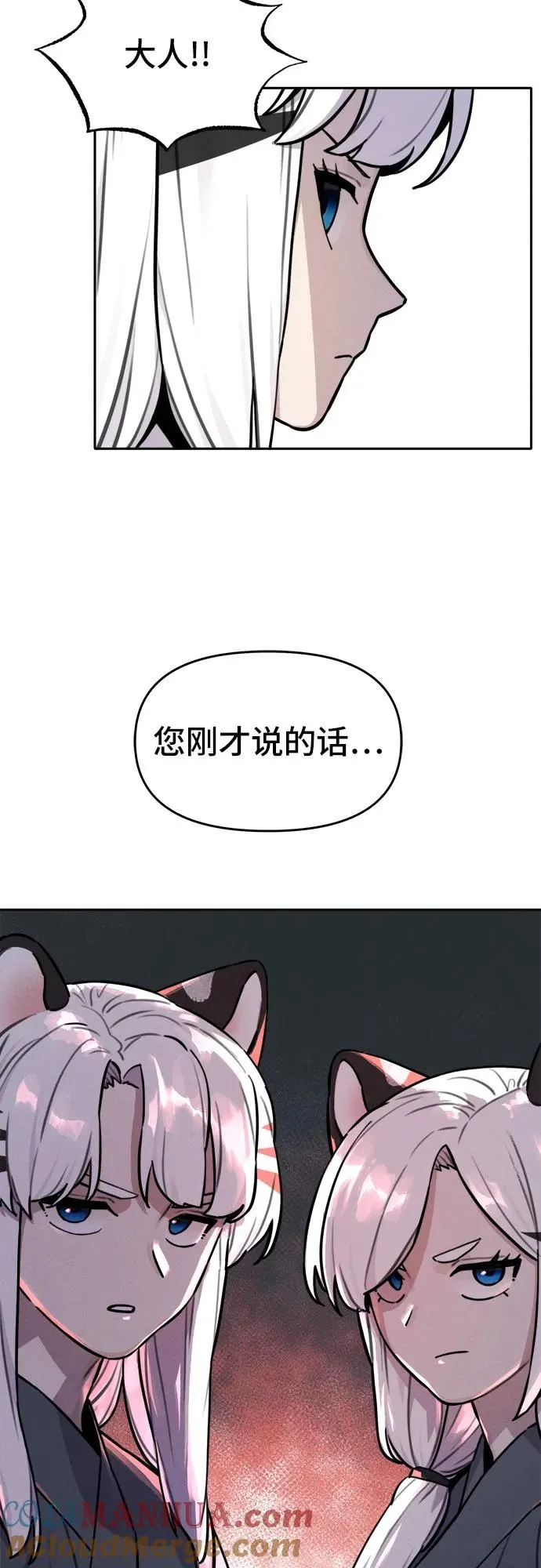 [第110话] 米酒的约定（3） 第43页