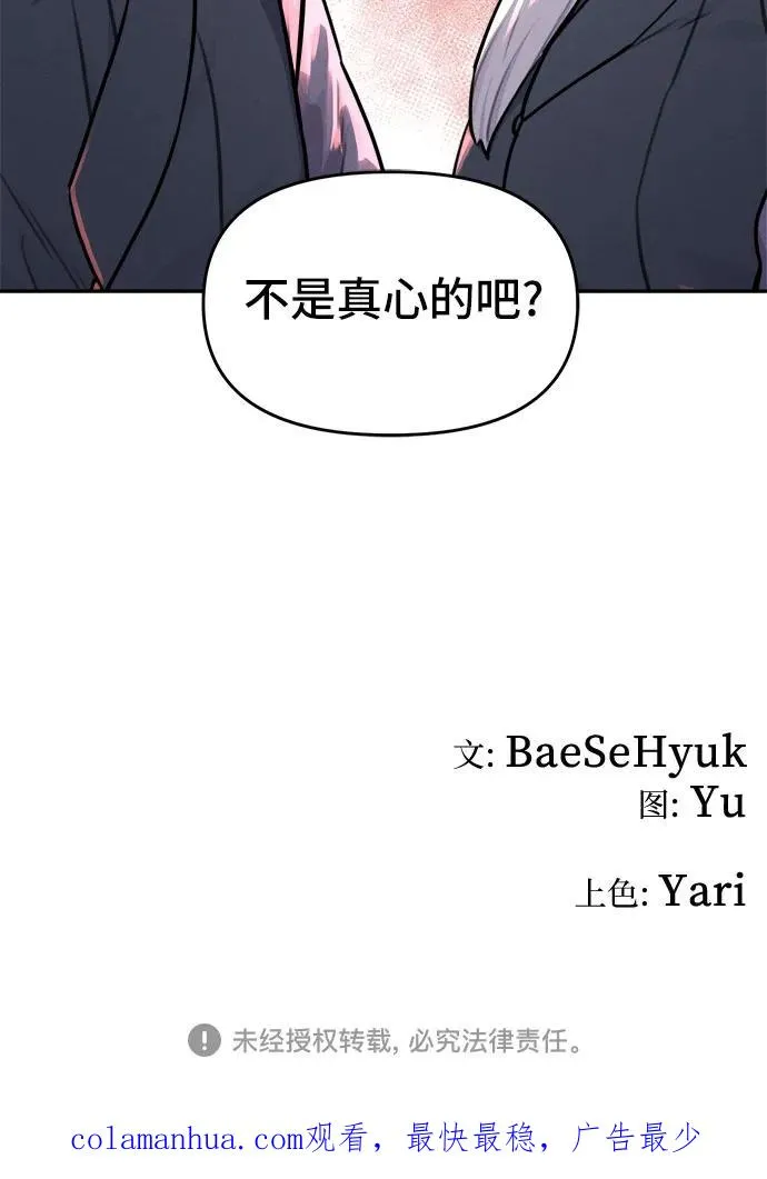 [第110话] 米酒的约定（3） 第44页