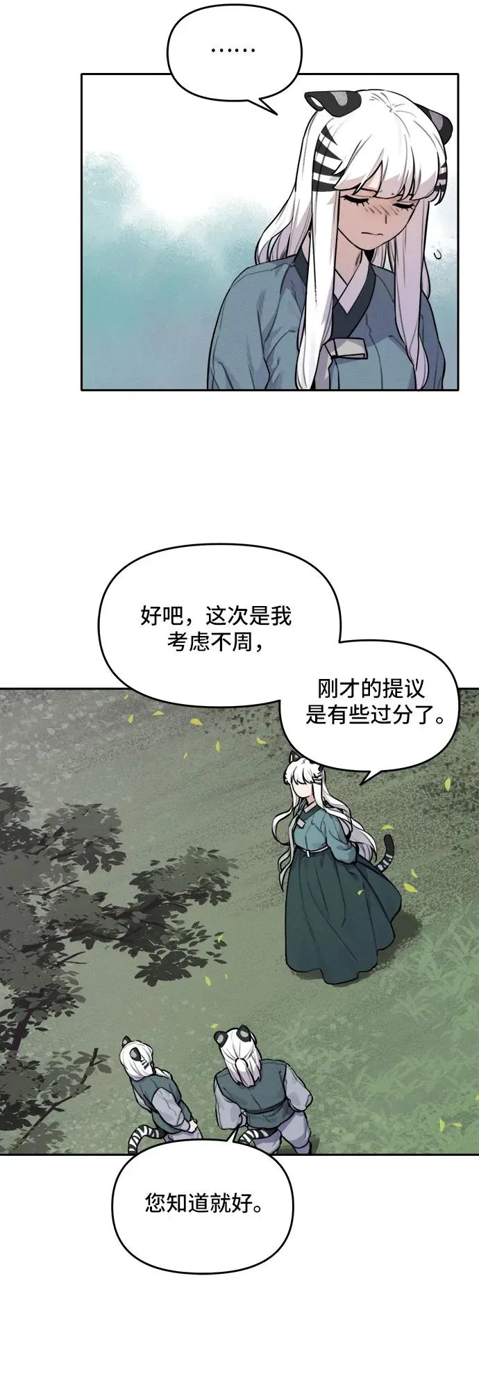 [第111话] 秘密作战（1） 第4页