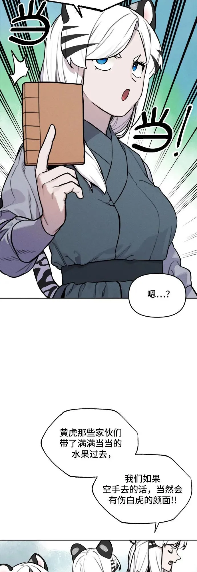 [第111话] 秘密作战（1） 第6页