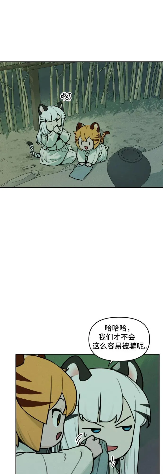 [第111话] 秘密作战（1） 第22页