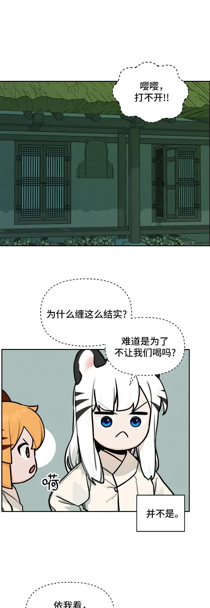 [第111话] 秘密作战（1） 第28页