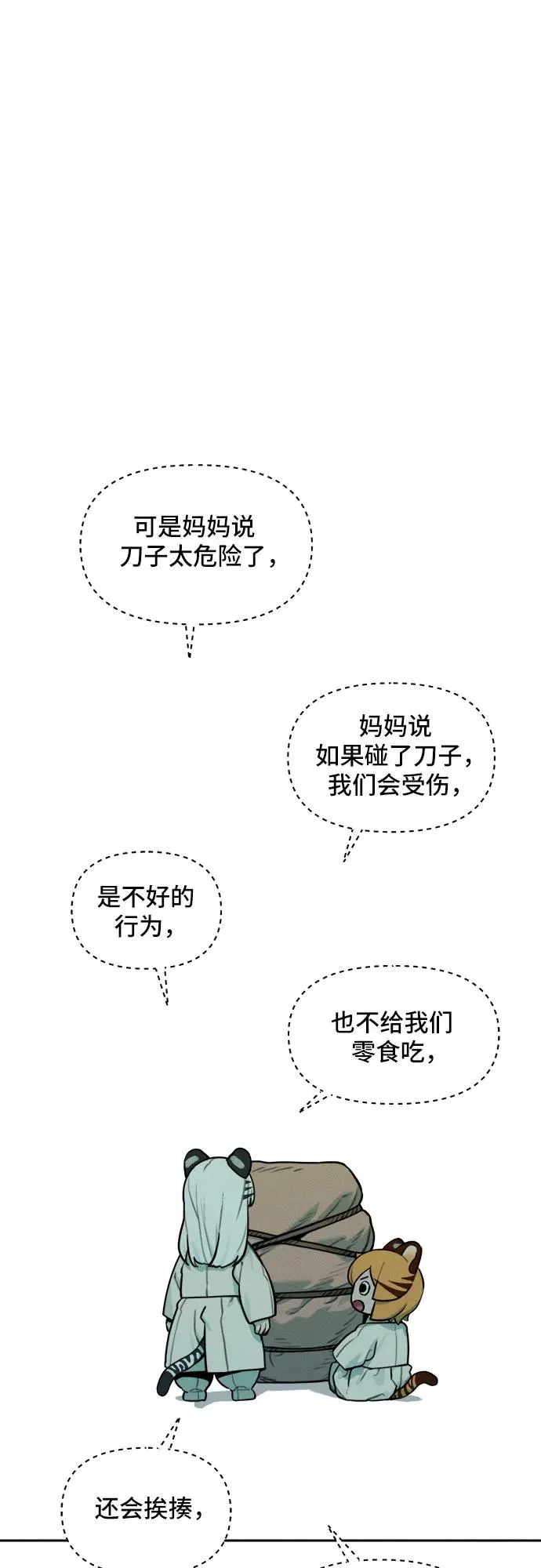 [第111话] 秘密作战（1） 第30页