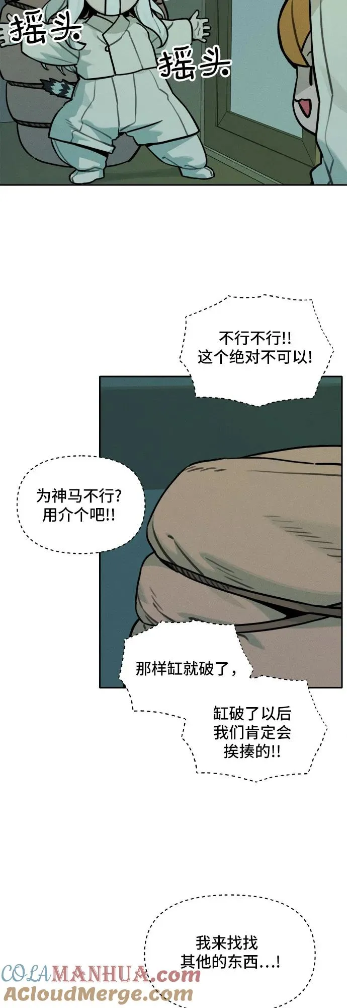 [第111话] 秘密作战（1） 第33页