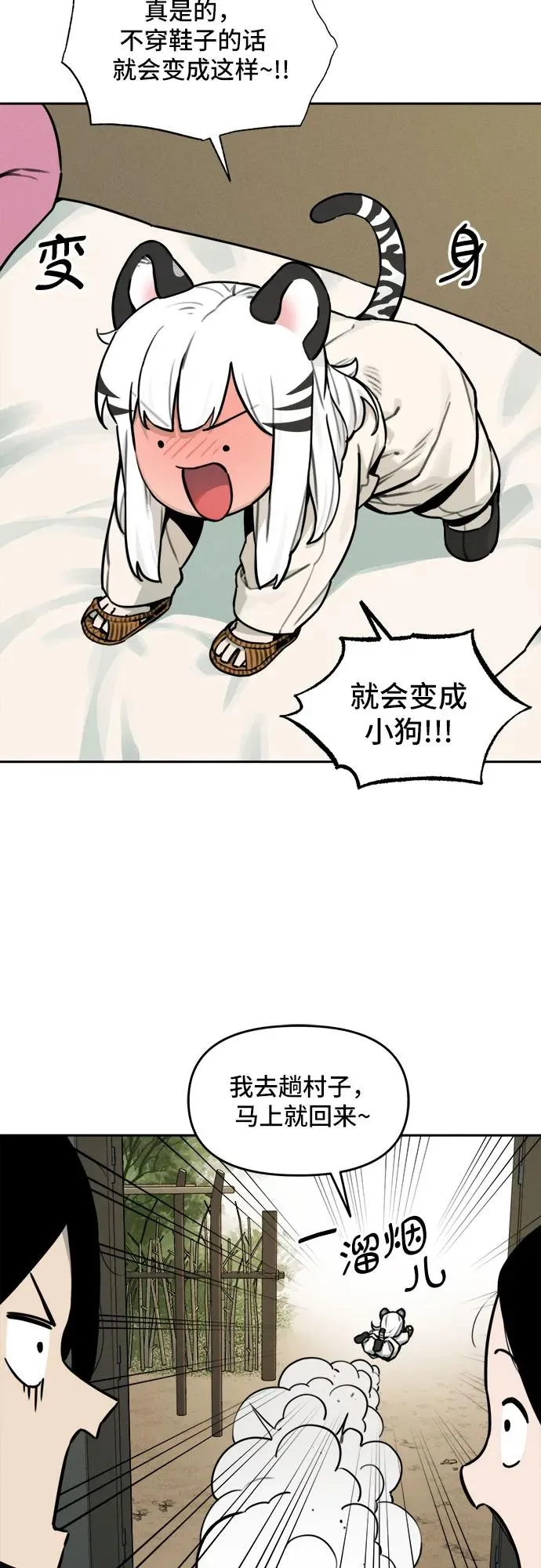 [第112话] 秘密作战（2） 第8页