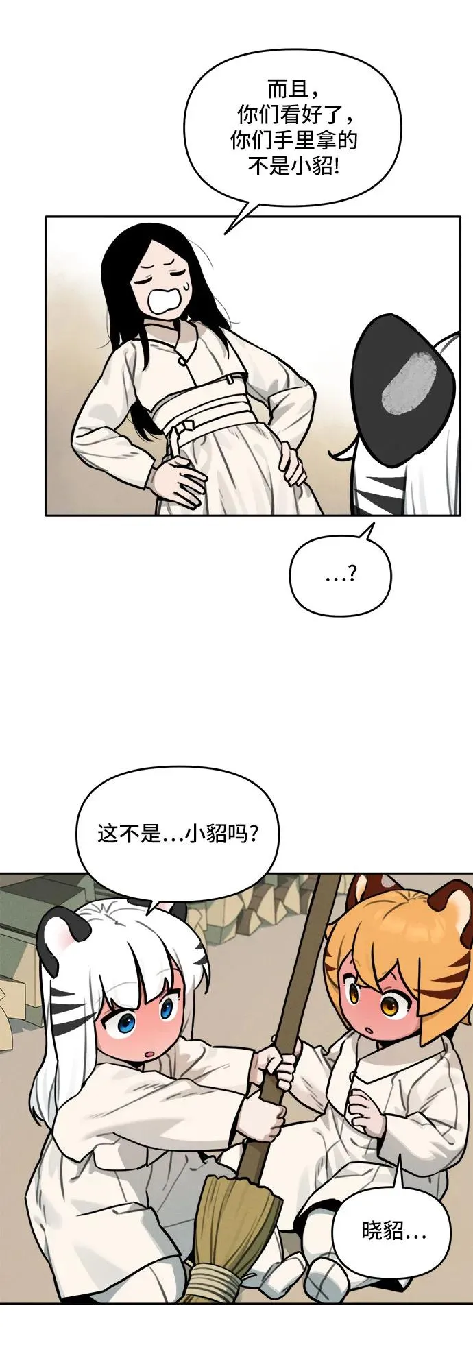 [第112话] 秘密作战（2） 第24页