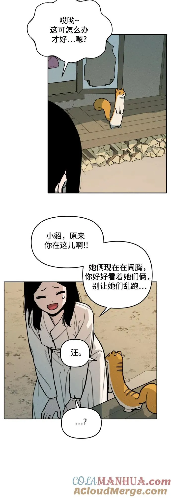 [第112话] 秘密作战（2） 第27页