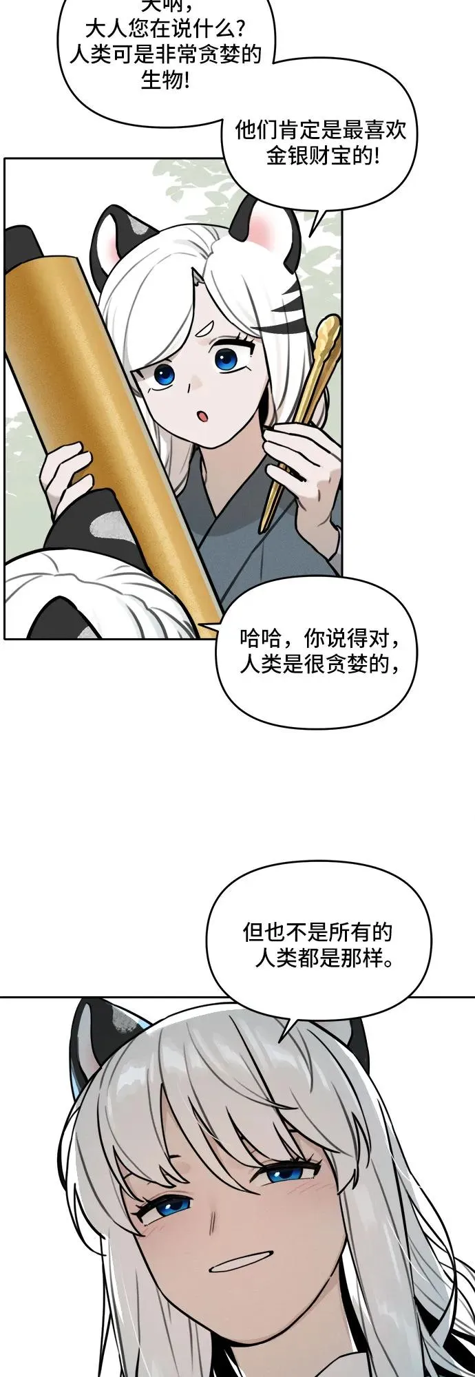 [第112话] 秘密作战（2） 第32页