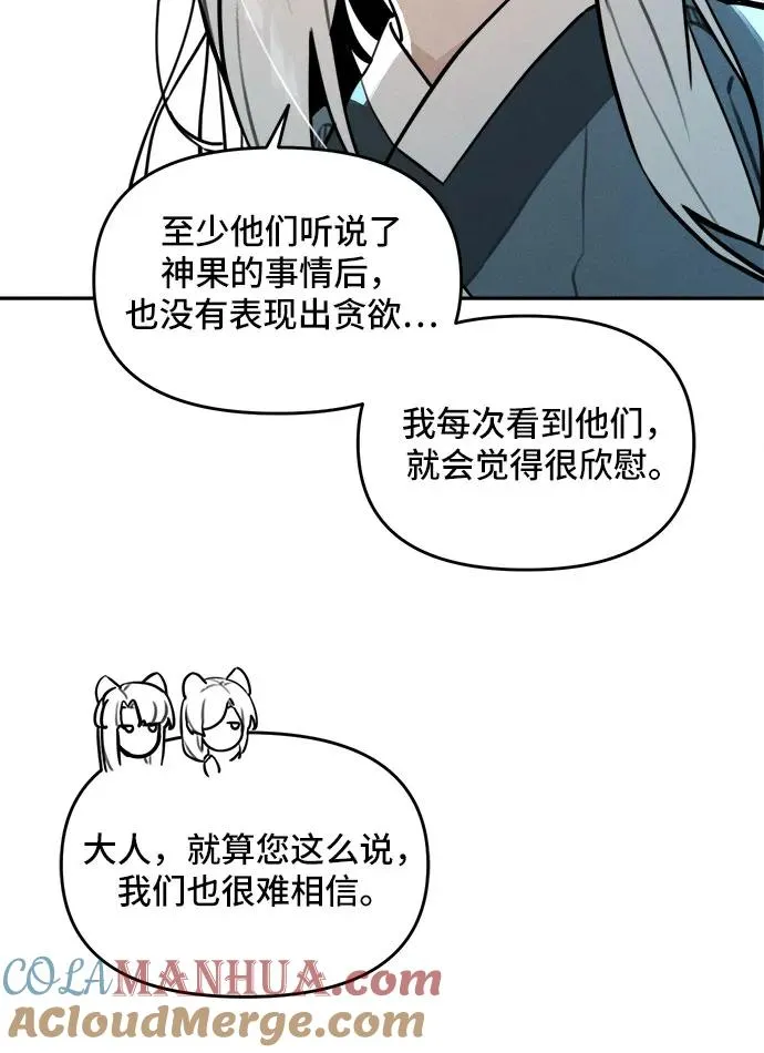 [第112话] 秘密作战（2） 第33页
