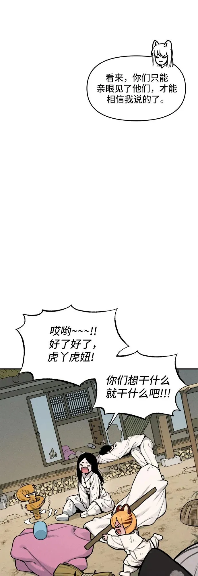 [第112话] 秘密作战（2） 第34页