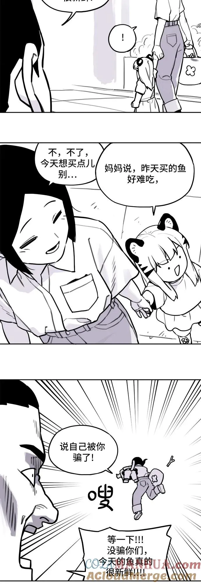 [第113话] 老虎来了番外精选特辑 第3页