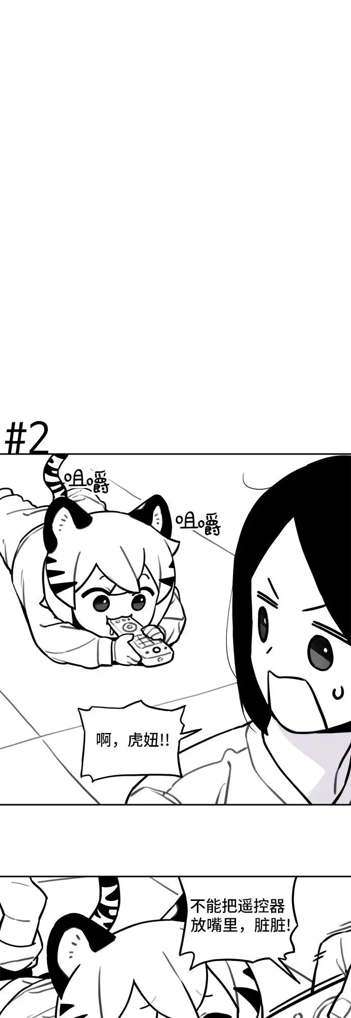 [第113话] 老虎来了番外精选特辑 第4页