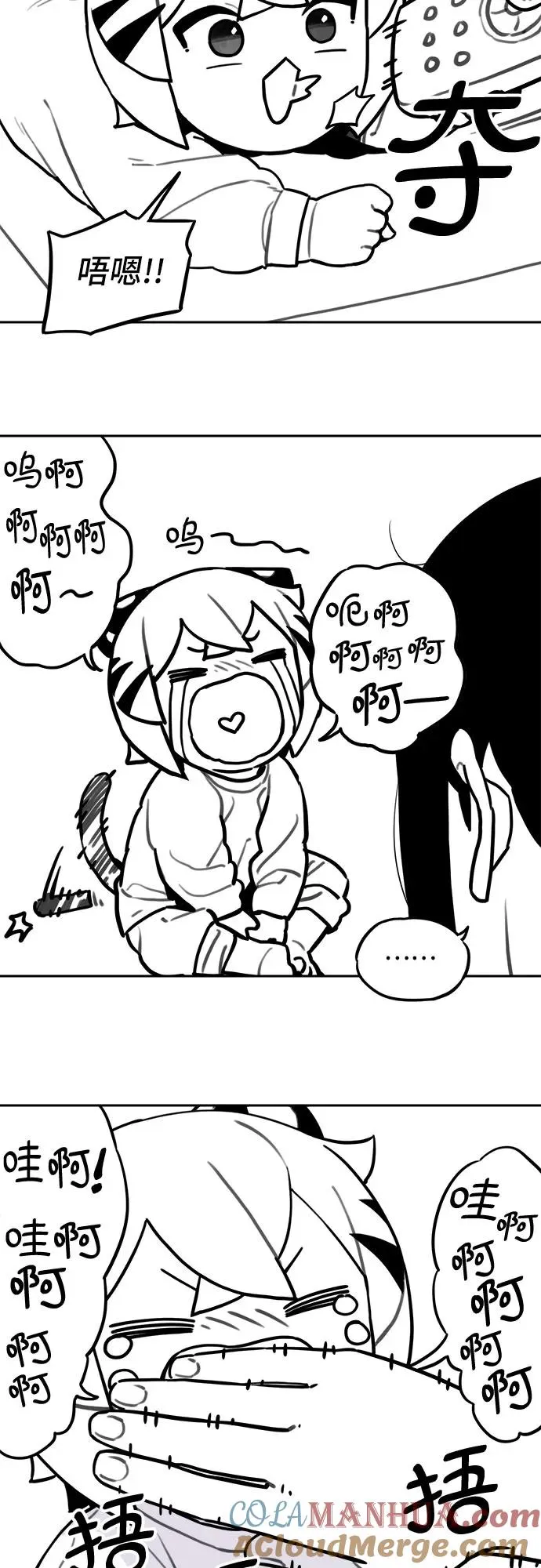 [第113话] 老虎来了番外精选特辑 第5页