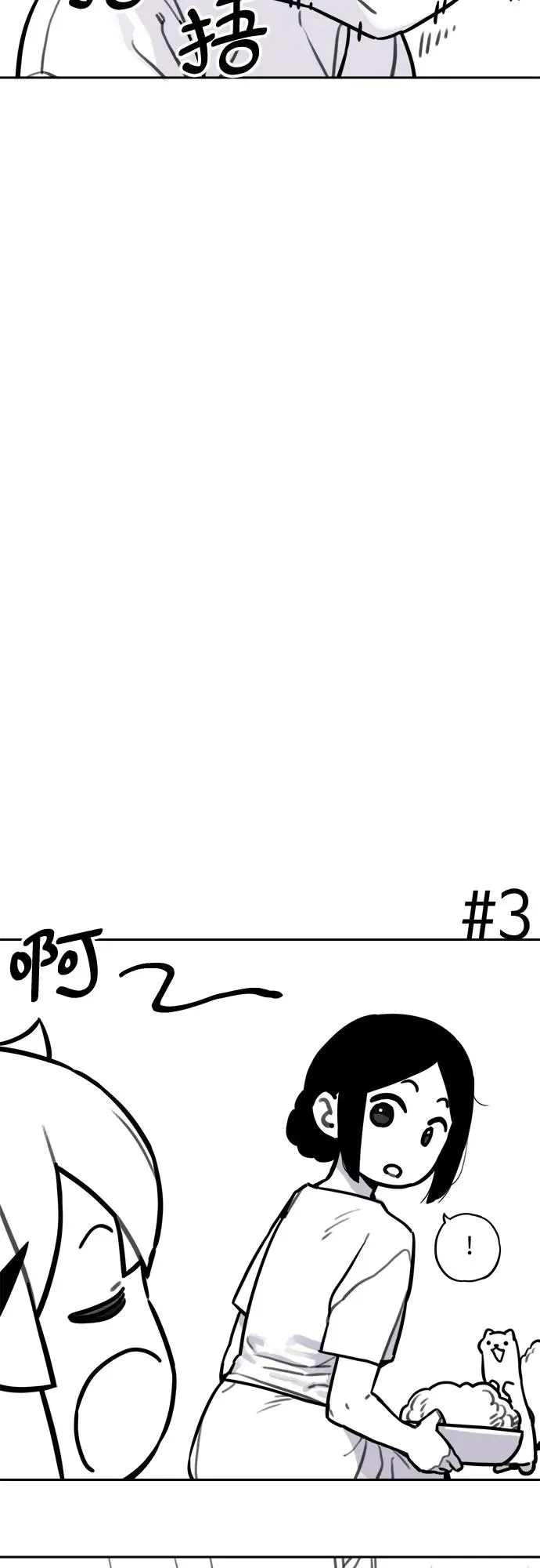 [第113话] 老虎来了番外精选特辑 第6页