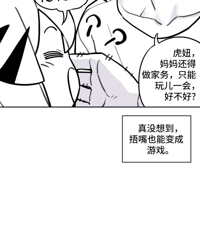 [第113话] 老虎来了番外精选特辑 第8页