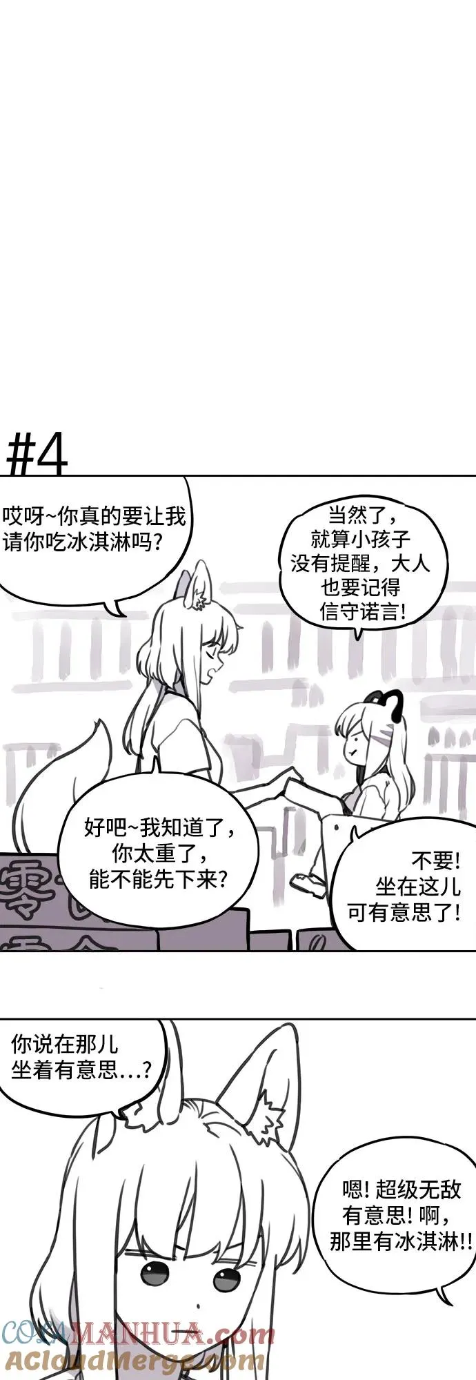 [第113话] 老虎来了番外精选特辑 第9页