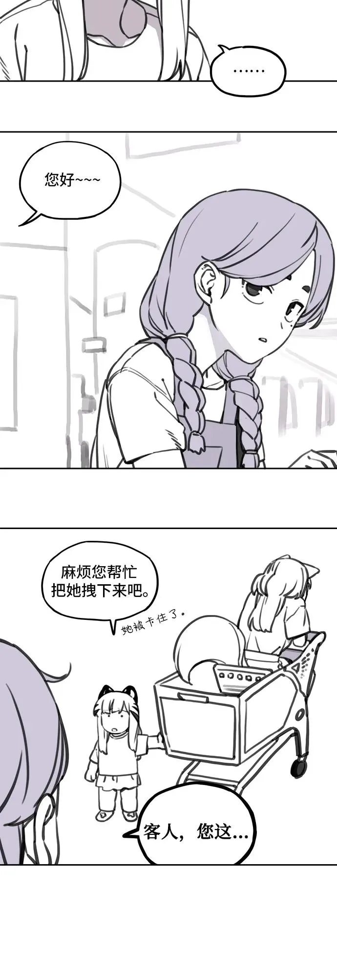 [第113话] 老虎来了番外精选特辑 第10页
