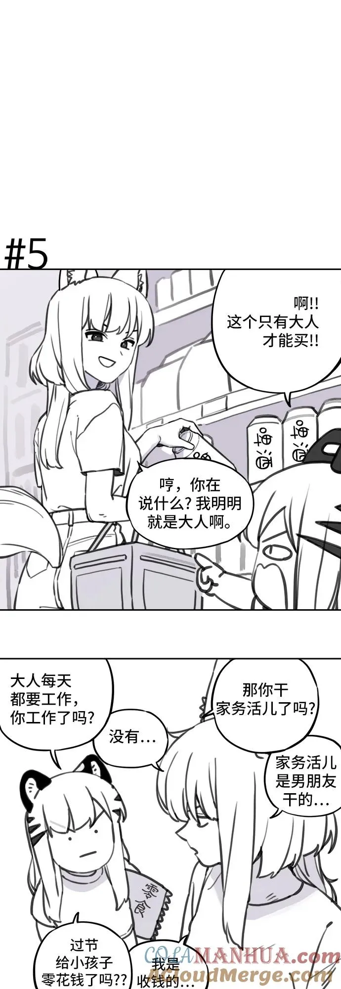 [第113话] 老虎来了番外精选特辑 第11页