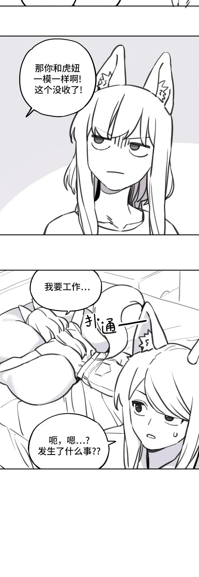 [第113话] 老虎来了番外精选特辑 第12页