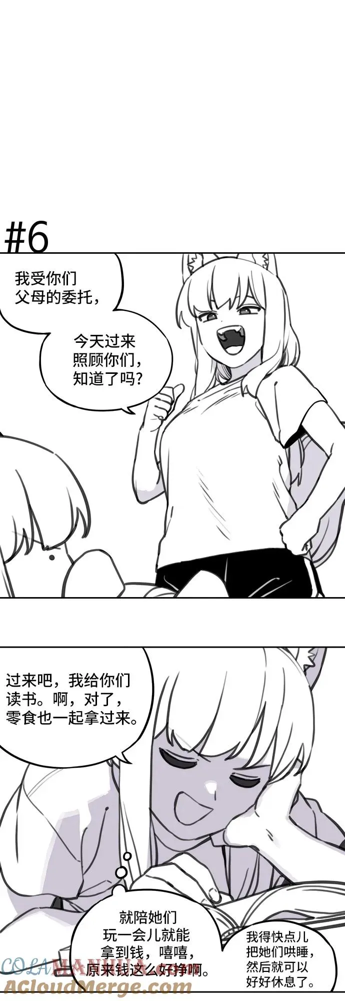 [第113话] 老虎来了番外精选特辑 第13页