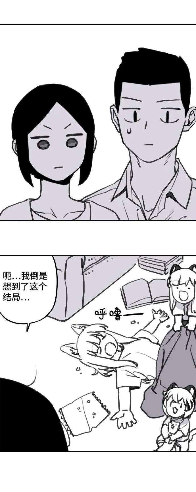 [第113话] 老虎来了番外精选特辑 第14页