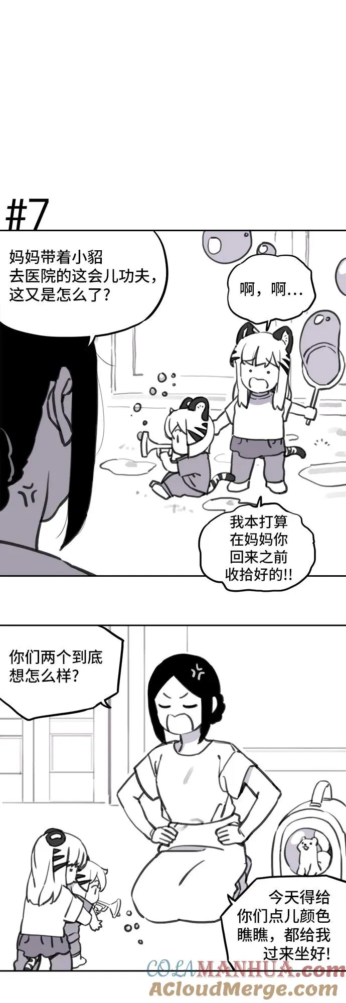 [第113话] 老虎来了番外精选特辑 第15页