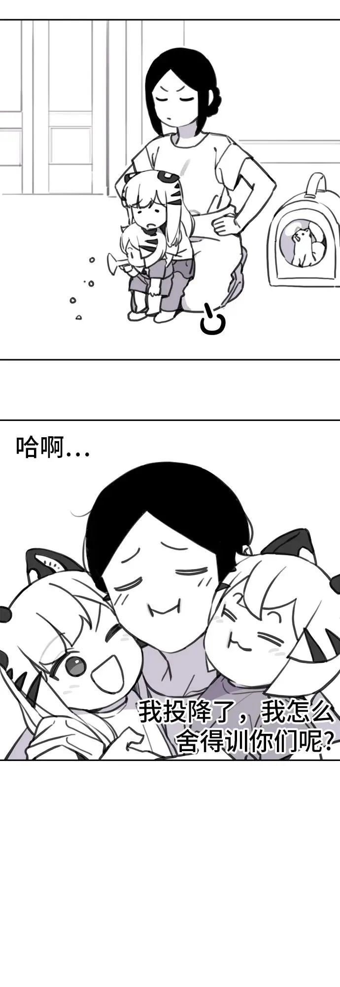 [第113话] 老虎来了番外精选特辑 第16页