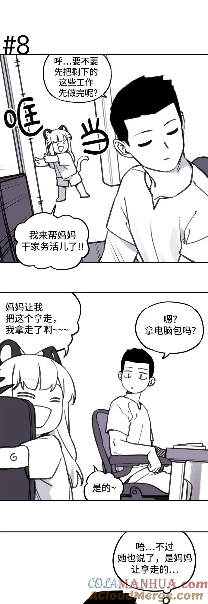 [第113话] 老虎来了番外精选特辑 第17页